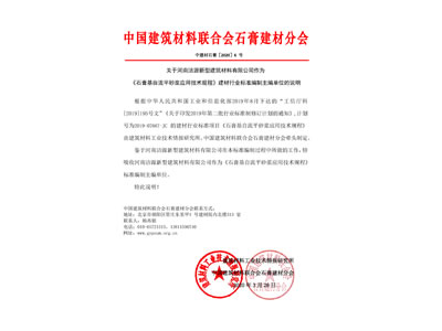 和记娱乐官网入选《石膏基自流平砂浆应用技术规程》建材行业标准编制主编